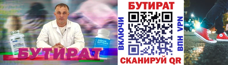 БУТИРАТ 1.4BDO  Бердск 